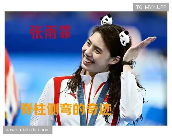 张雨霏的蝶变：泳池仍然需要我