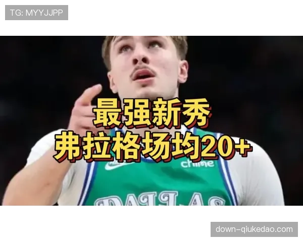 独行侠新秀弗拉格下赛季将穿金色标志球衣，部分标志放入球星卡